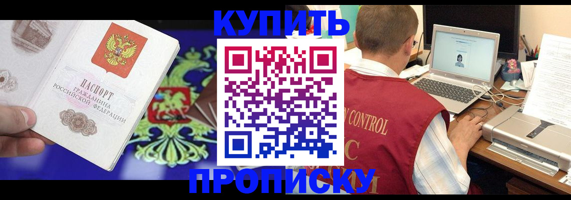 прописка в квартире в Чехове