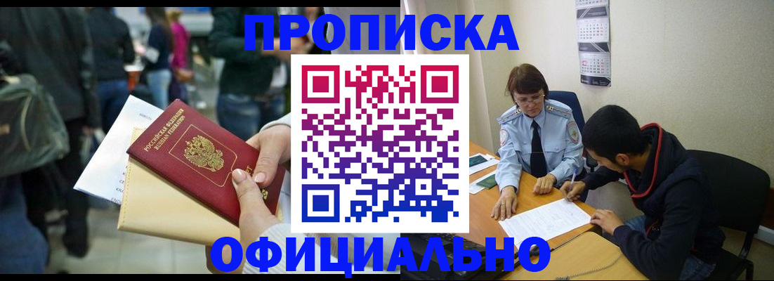 временная прописка в Чехове